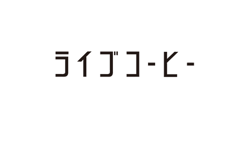 ライブコーヒー株式会社